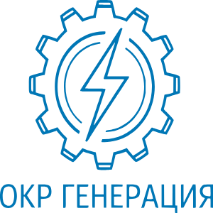 ОКР Генерация